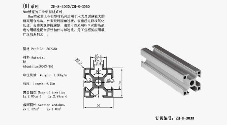 工业铝型材 上海青浦 3030 欧标铝型材 8mm槽宽铝型材 - 工业铝型材 上海青浦 3030 欧标铝型材 8mm槽宽铝型材厂家 - 工业铝型材 上海青浦 3030 欧标铝型材 8mm槽宽铝型材价格 - 上海悦昕铝制品业务部 - 马可波罗网